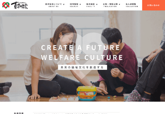 社会福祉法人 真宗協会 様
