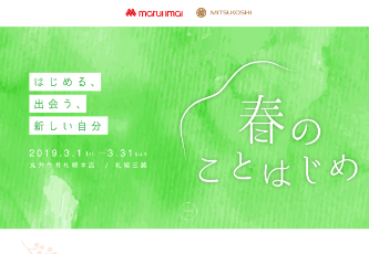 株式会社札幌丸井三越 様